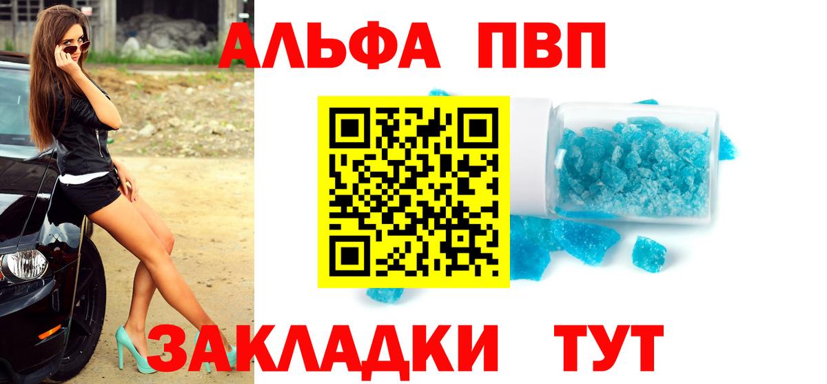 Альфа ПВП кристаллы  Вход с VPN  А ПВП кристаллы  А ПВП  Касимов  А ПВП кристаллы 