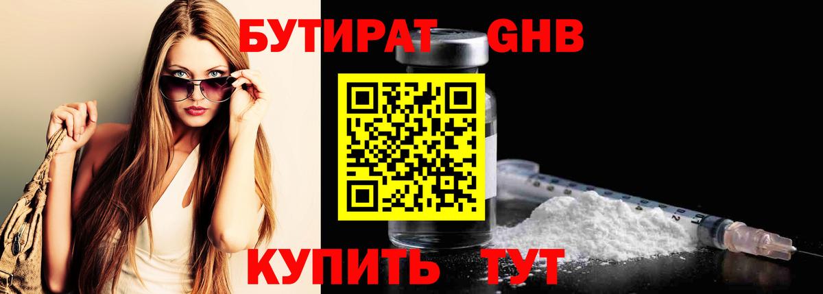 БУТИРАТ 1.4BDO Касимов