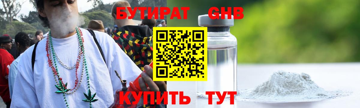 Бутират оксибутират  Вход с VPN  Касимов 