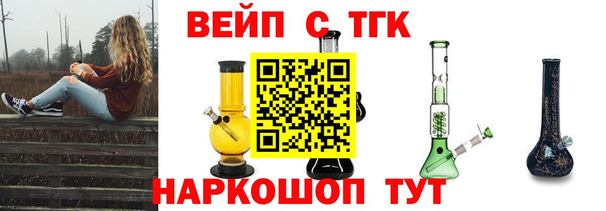 ТГК концентрат  Вход с VPN  Дистиллят ТГК вейп  Касимов 